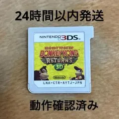3DS ドンキーコング リターンズ 3D