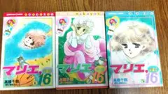 【昭和レトロ】なかよしKC　マリエ背番号16　1.2.3巻セット　高橋千鶴