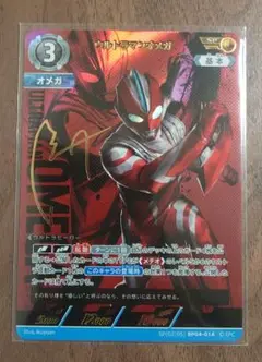 ウルトラマンカードゲーム【ウルトラマンオメガ】SP