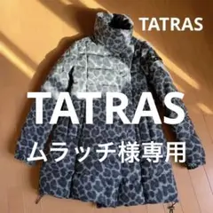 お買い得☆美品【TATRAS】タトラス ダウンジャケット レオパード ミディー丈