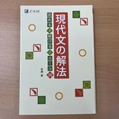現代文の解法読める!解ける!ルール36