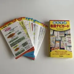 看護ナビカード 24枚セット