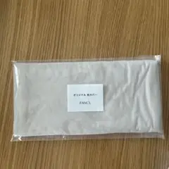 ファンケル 枕カバー【未使用、未開封】