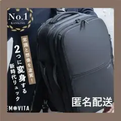 分離して２つになるリュック　多機能　ビジネス　通勤　バッグ　35L ブラック