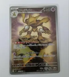 ポケモンカードゲーム　フーディン ar
