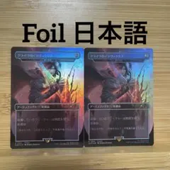 2枚セット Foil ボーダーレス クライヴのインヴィクタス 我々の刃 日本語版