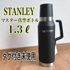タグ付き未使用 スタンレー STANLEYマスター真空ボトル1.3L　ブラック