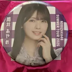 乃木坂46真夏の全国ツアー2025 筒井あやめ 缶バッジ
