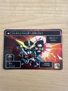 SDガンダム　闘士エックス