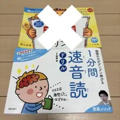 徹底反復音読プリント & 1分間速音読ドリル