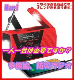 防災ラジオ AM/FM携帯ラジオ SOS緊急警報 ソーラー 手回し充電 赤色