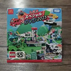 新品！未開封！マック ハッピーセットトミカ スペシャルDVD 2025