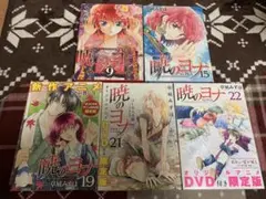 暁のヨナ 初回限定盤特典DVD 19.21.22巻