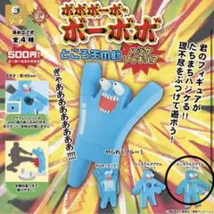 ボボボーボ・ボーボボ ところ天の助 ハジケフィギュア ガチャガチャ
