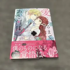 愛になるまであと何日?～偽装婚約のはずなのに、上級騎士になった幼なじみが溺愛し…