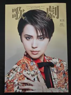 歌劇 2025年2月号★表紙：暁千星