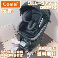 【美品】 クルムーヴスマート ISOFIX 新生児OK JG-650