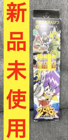 【激レア】『ぞくぞくヒーローズ かきかたえんぴつ 1箱』