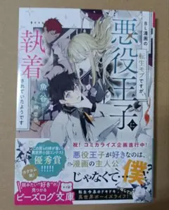 BL漫画の転生モブですが、悪役王子に執着されていたようです