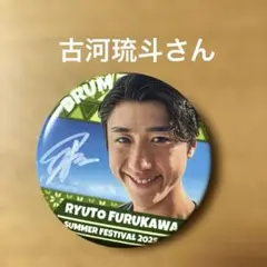 DRUMTAO 夏フェス　缶バッジ　古河琉斗さん