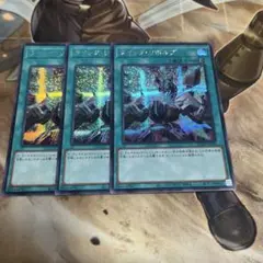 遊戯王　クイック・リボルブ シークレット 3枚セット