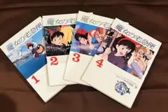 魔女の宅急便 全4巻 宮崎駿著