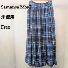 【新品】Samansa Mos2 ロングスカート