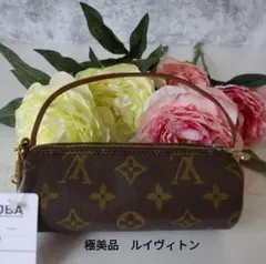 極美品 ルイヴィトン モノグラム パピヨン用ポーチ