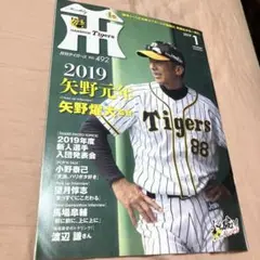 月間タイガース　2019年1月号