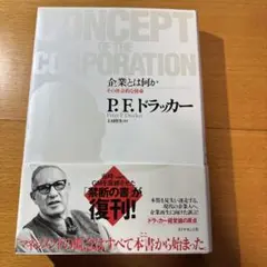 企業とは何か その社会的な使命