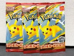 ★新品★ ポケモンカード プロモ マクドナルド ハッピーセット 3パック