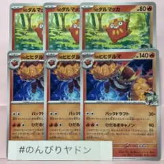 Nのダルマッカ　3枚　Nのヒヒダルマ　3枚　pci802