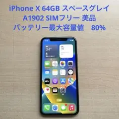 iPhone X 64GB スペースグレイ　A1902 SIMフリー 美品　#5