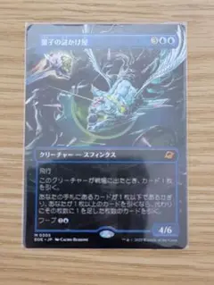 量子の謎かけ屋　フルアート　Foil