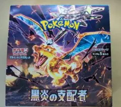 ポケモンカード　黒炎の支配者 1BOX