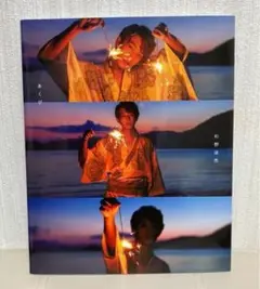 杉野遥亮 写真集