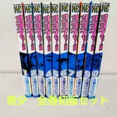 337ビョーシ　全巻初版セット　久保ミツロウ