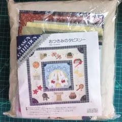 ホビーラホビーレ　おつきみのタピスリー刺繍キット