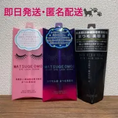 マツゲオモイ まつげ美容液 3個セット