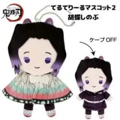 鬼滅の刃 てるてりーるマスコット　胡蝶しのぶ ぬいぐるみ