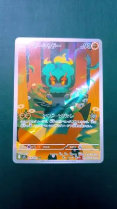 マーシャドーar ポケモンカード