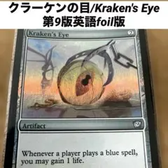 MTG クラーケンの目/Kraken's Eye 英語foil版