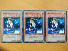 遊戯王 錬金生物ホムンクルス ノーマル3枚セット美品