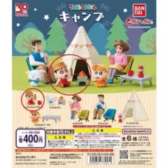 クレヨンしんちゃん ガチャガチャ キャンプ