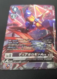 ディアボロモン ACE 　プロモパラレル　2枚