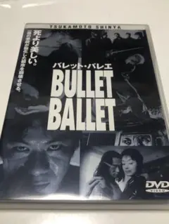 バレット・バレエ DVD ニューマスタリング版