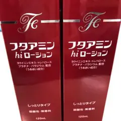ムサシノ製薬 フタアミンhiローション 120mL×2本