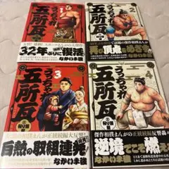 うっちゃれ五所瓦　粘り腰編