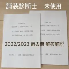 舗装診断士 資格試験 解答解説 3年分まとめ売り 2022/2023/2024 2025年最新】舗装診断士の人気アイテム - メルカリ
