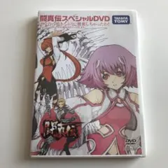 闘真伝　スペシャルDVD 未開封　Wii 非売品